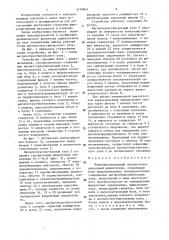 Ферромодуляционный магнитотелевизионный дефектоскоп (патент 1479869)