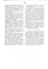 Устройство для возбуждения и стабилизации сварочной дуги (патент 366048)