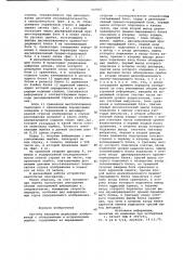 Система передачи штриховых изображений с обнаружением и исправлением ошибок (патент 907867)