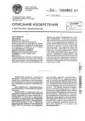 Сталь (патент 1664863)