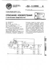 Источник постоянного напряжения (патент 1118986)