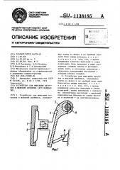 Устройство для имитации нагрузок в щековой дробилке (его варианты) (патент 1138185)