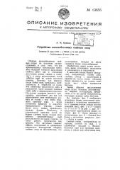 Устройство железобетонных свайных опор (патент 63656)