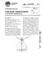 Дождевальный аппарат (патент 1327842)
