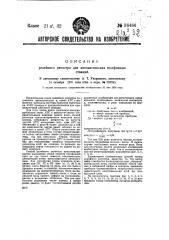 Релейный регистр для автоматических телефонных станций (патент 36486)