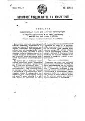 Подшипник для ролика для ленточных транспортеров (патент 30611)