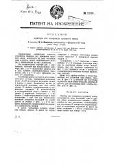 Прибор для измерения крупного скота (патент 13139)