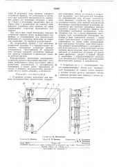 Устройство ручного включения для приводавысоковольтного (патент 205907)