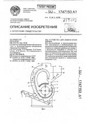 Устройство для измельчения кормов (патент 1747153)