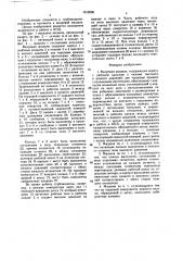 Вихревая машина (патент 1612096)