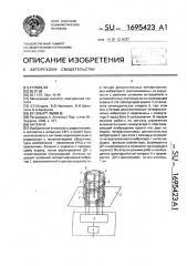 Антенна (патент 1695423)