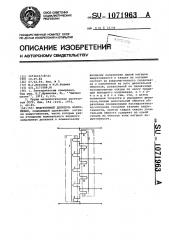 Индуктивный делитель напряжения (патент 1071963)