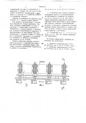 Устройство для захвата кирпичей (патент 683913)