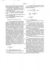 Способ определения объемов выделяемых и поглощаемых газов и устройство для его осуществления (патент 1676623)