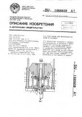 Пресс-форма для прессования изделий из порошков (патент 1468659)
