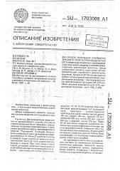 Способ получения спермопродукции от хряков - производителей (патент 1703088)