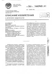 Способ изготовления ячеистобетонных изделий (патент 1660965)