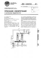 Способ измерения скорости распространения импульса давления в нагнетательной магистрали топливной системы дизеля и устройство для его осуществления (патент 1355751)