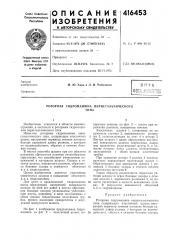 Патент ссср  416453 (патент 416453)