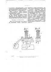 Винт для регулирования силы нажатия контактного пальца на контактный сегмент контроллера (патент 22732)