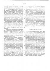 Устройство для формирования фигур конического сечения на экране электронно-лучевой трубки (патент 438136)