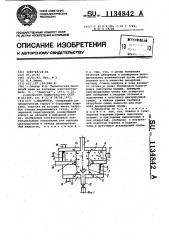 Деаэратор (патент 1134842)