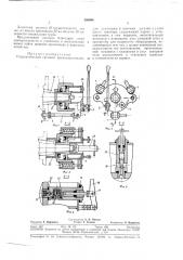 Гидравлический съемник (патент 366098)