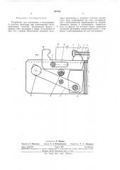 Патент ссср  257728 (патент 257728)