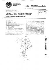 Лебедка (патент 1505885)