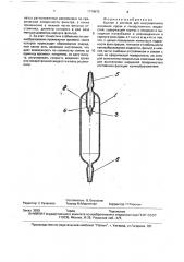 Баллон к системе для внутривенного вливания крови и лекарственных жидкостей (патент 1774873)