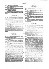 Устройство для жидкостной обработки тканого материала (патент 1756423)