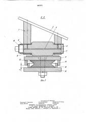 Боковая опора кузова транспортного средства на тележку (патент 1027073)