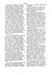 Поверхностный переносной электролитический заземлитель (патент 1107202)