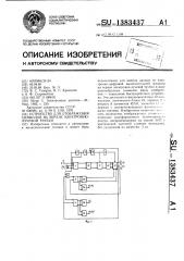 Устройство для отображения символов на экране электронно- лучевой трубки (патент 1383437)