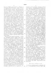 Устройство синхронизации по рабочему сигналу (патент 305593)