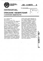 Способ испытания топлив для дизеля (патент 1116372)