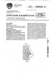Штамп для формовки заготовок преимущественно трубных (патент 1682026)
