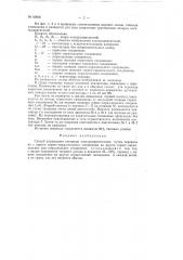 Способ управления тяговыми электродвигателями (патент 60940)