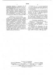 Способ очистки протеолитических ферментов (патент 644796)