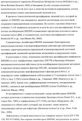 Производные азабифениламинобензойной кислоты в качестве ингибиторов dhodh (патент 2481334)