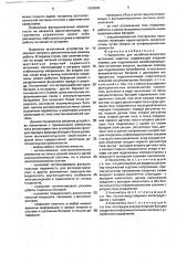 Накопитель для возобновляющегося источника энергии (патент 1830590)