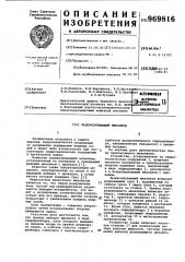 Льдоразрушающий механизм (патент 969816)
