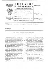 Способ получения калибровочных смесей для газовых хроматографов (патент 603898)