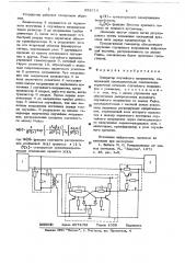 Генератор случайного напряжения (патент 658710)