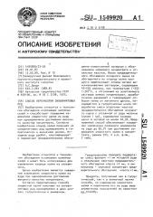 Способ переработки сильвинитовых руд (патент 1549920)