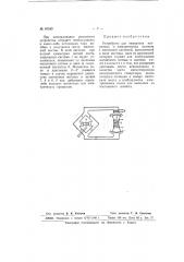 Устройство для измерения магнитных и электрических величин (патент 67549)