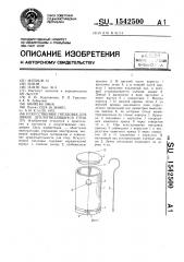 Искусственное гнездовье для диких дуплогнездящихся птиц (патент 1542500)