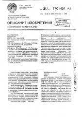 Электролит для электроэрозионно-химической прошивки отверстий в деталях (патент 1701451)