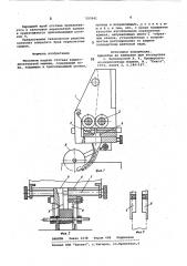 Механизм подачи отстава крышкоделательной машины (патент 593941)