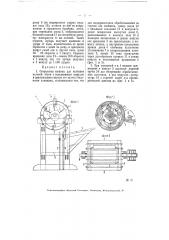 Стиральная машина для колпаков валяной обуви (патент 5797)